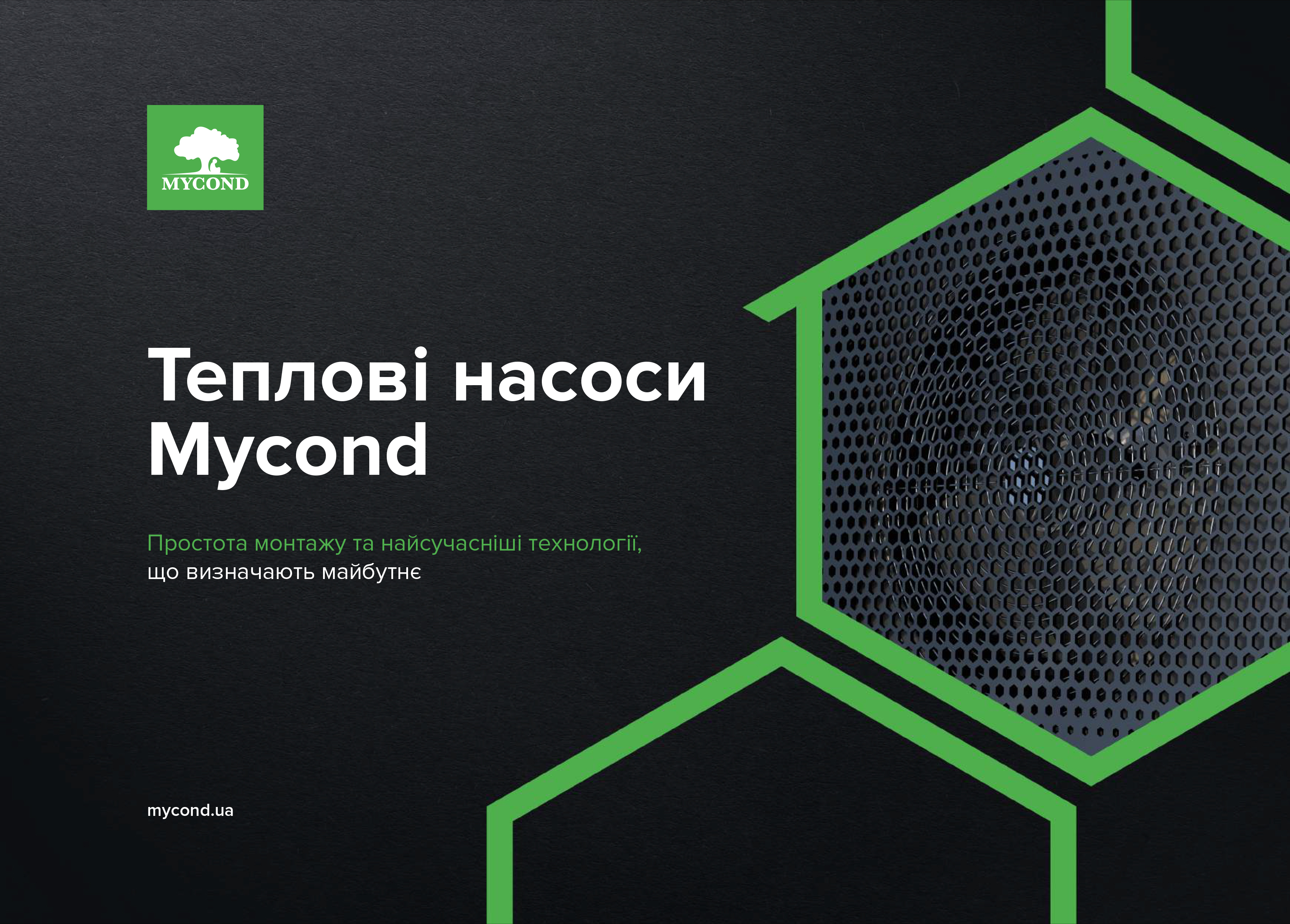 Каталог Теплові насоси Mycond