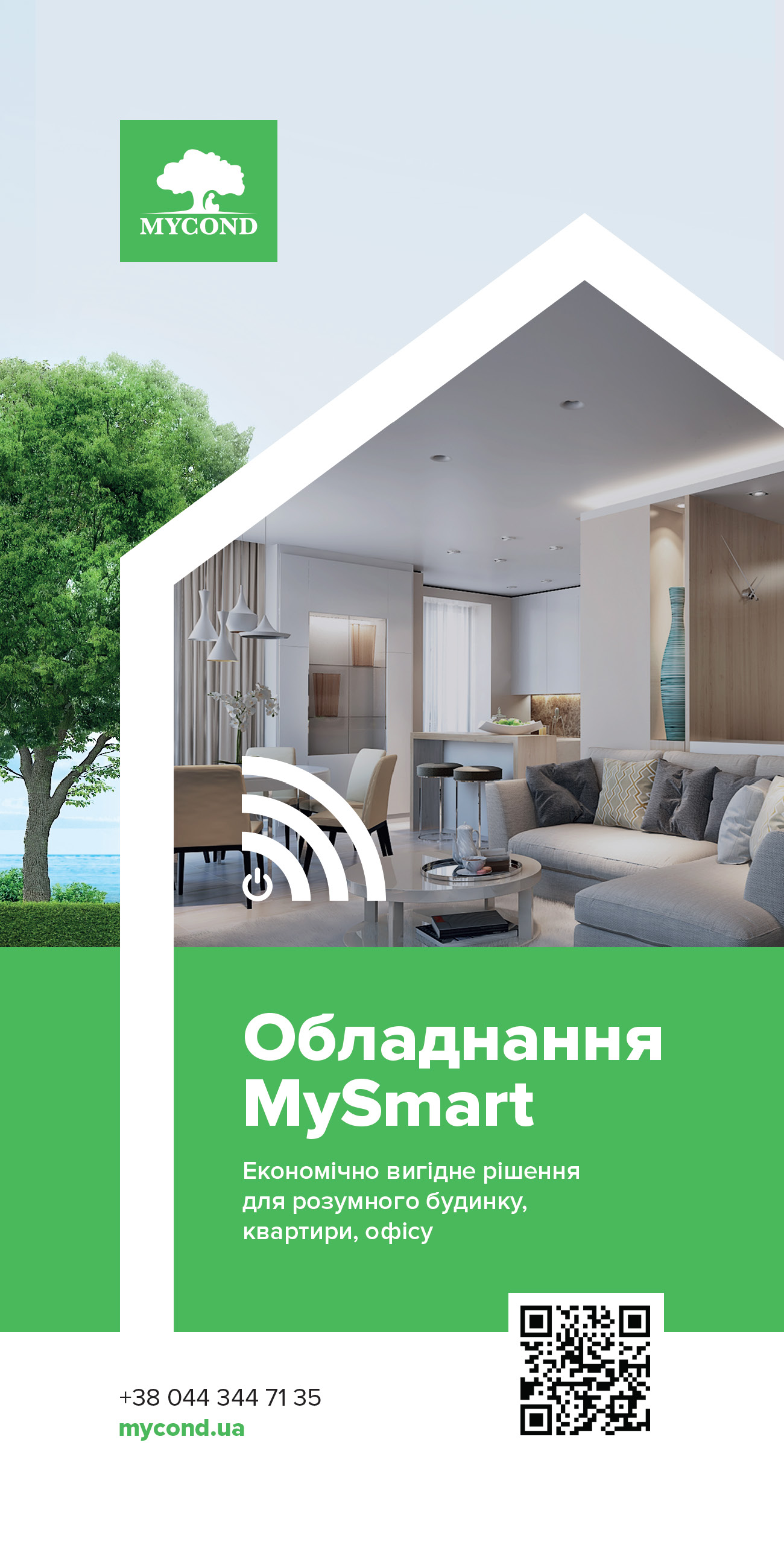 Обладнання MySmart 