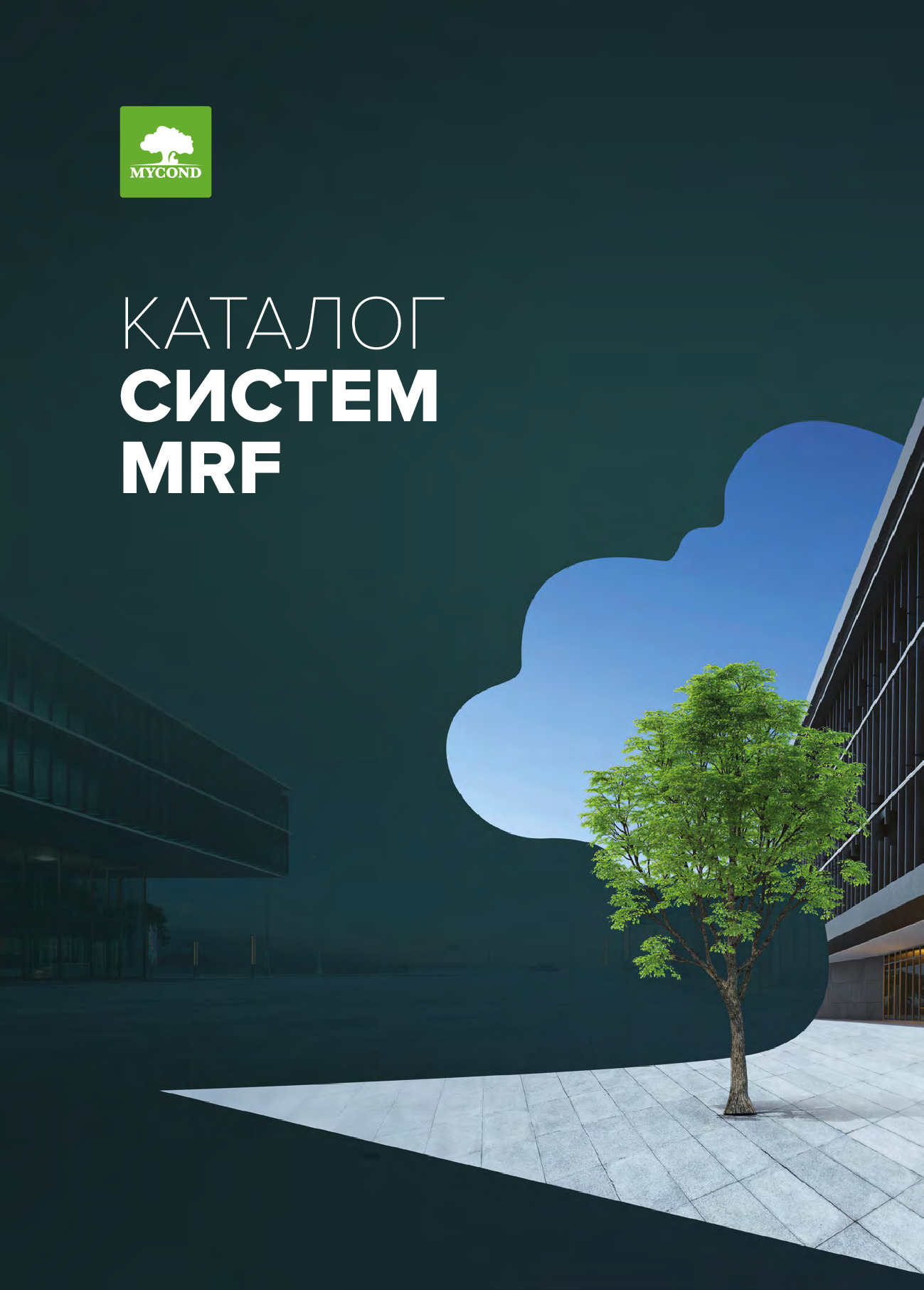 Каталог систем MRF