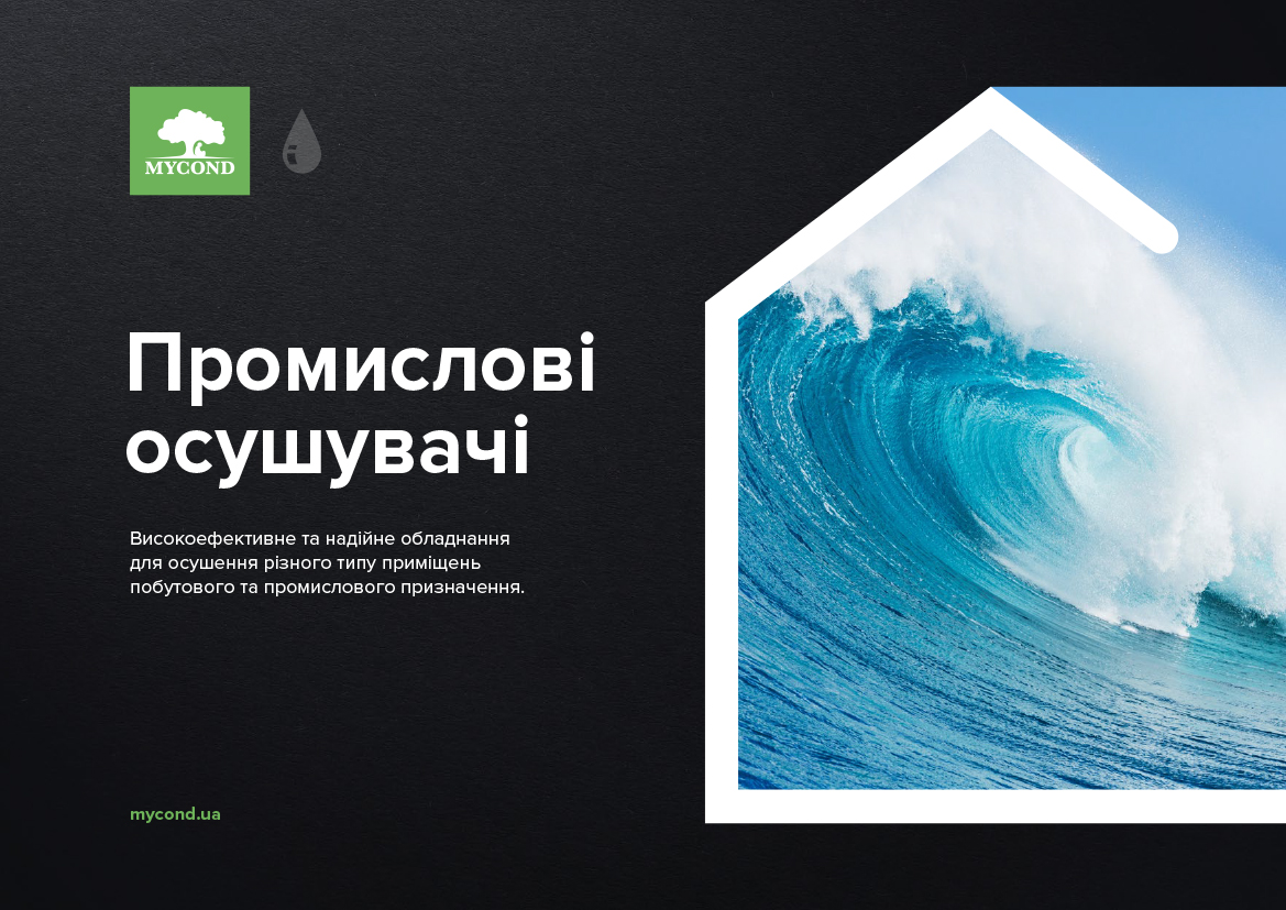 Каталог промислові осушувачі