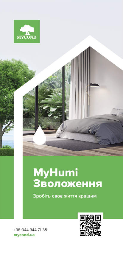 Зволожувачі MyHumi